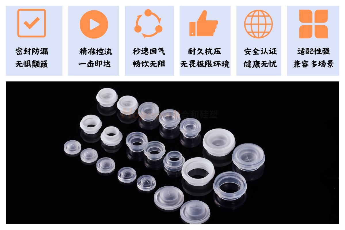 密封防漏定量挤出16.5mm硅胶阀——重新定义运动饮水体验 密封防漏定量挤出16.5mm硅胶阀——重新定义运动饮水体验