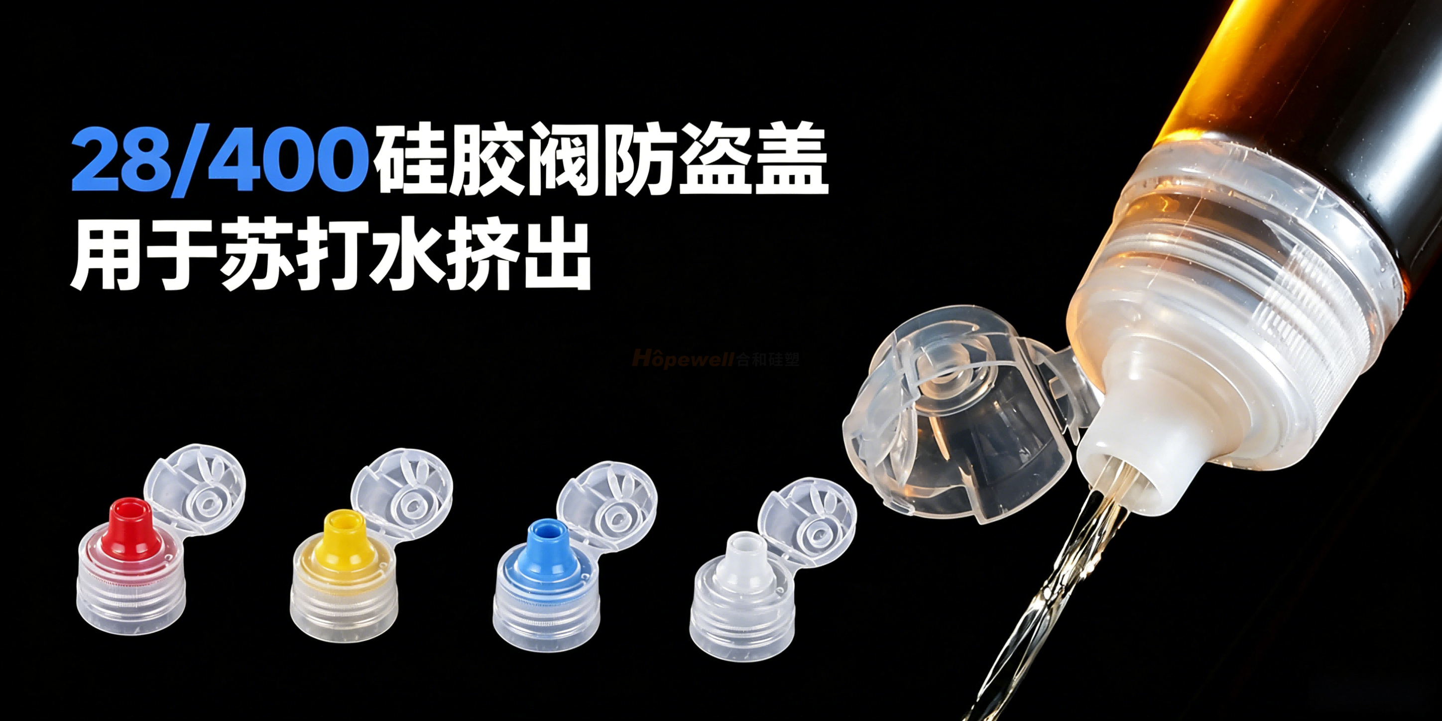 28/400硅胶阀防盗盖（黄色）