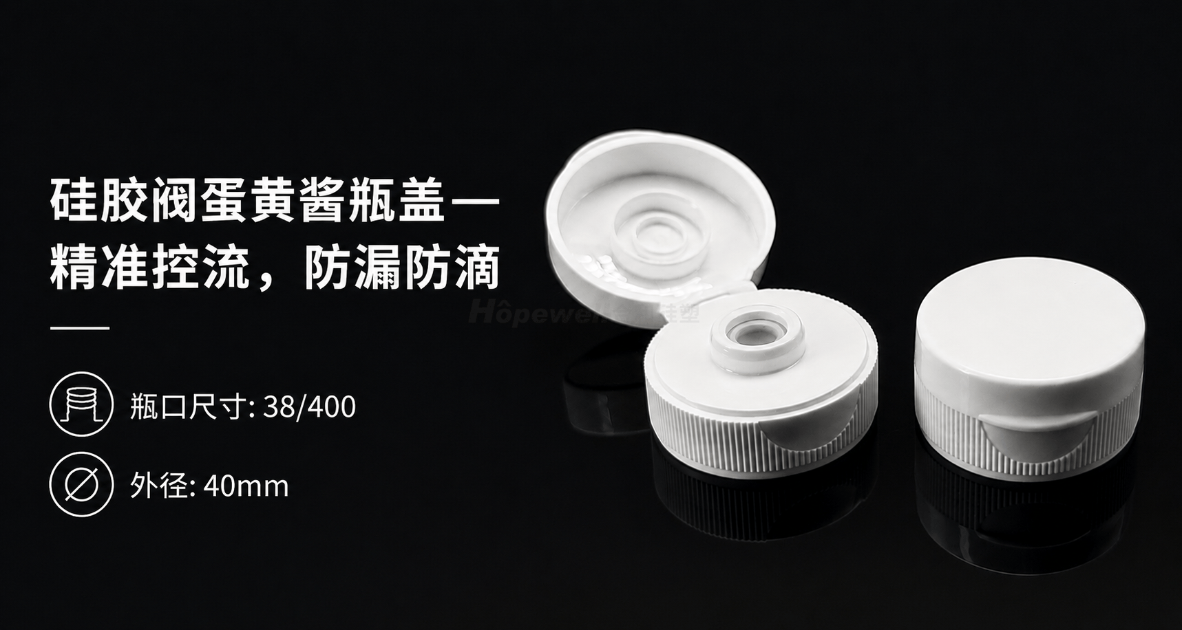 38/400硅胶阀蛋黄酱瓶盖(白色) 38/400硅胶阀蛋黄酱瓶盖(白色)