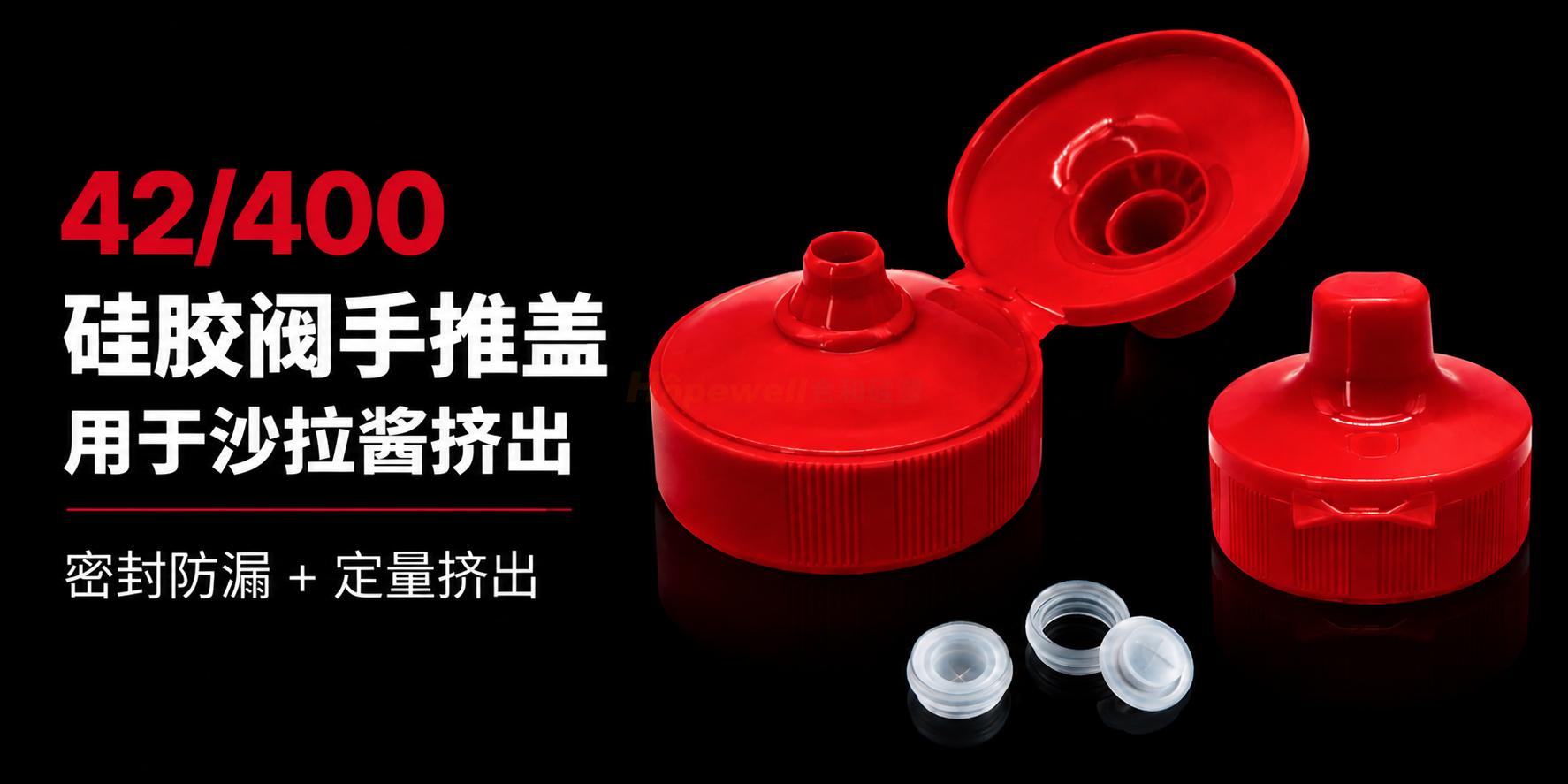 42/400硅胶阀手推盖(红色) 42/400硅胶阀手推盖(红色)