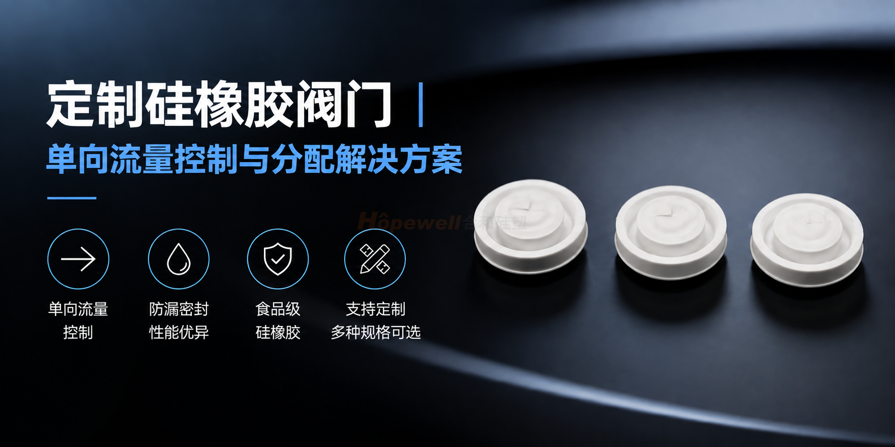定制硅橡胶阀门 定制硅橡胶阀门