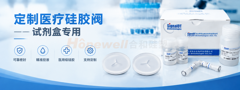 定制医疗硅胶阀 定制医疗硅胶阀
