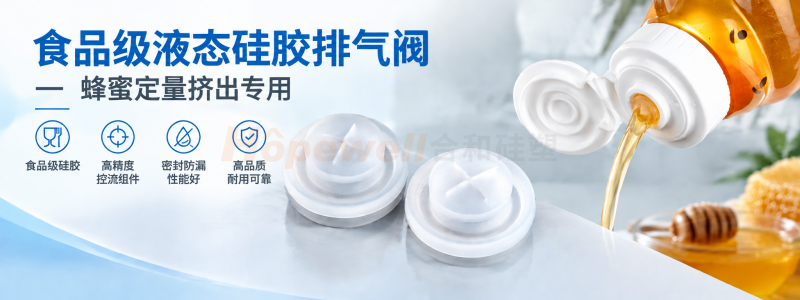 硅胶排气阀 硅胶排气阀