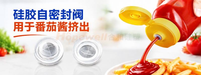 硅胶自密封阀 硅胶自密封阀
